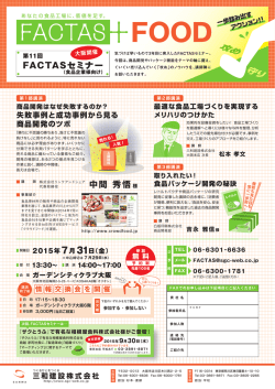 中間 秀悟様 FACTASセミナー