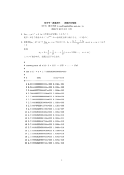 解析学・講義資料 — 実数列の極限 — （担当）緒方秀教 (e