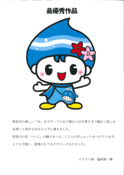 最偉秀作品 - 昭島市商工会