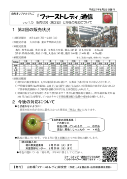 ファーストレディ通信Vol5(H27.8.25)