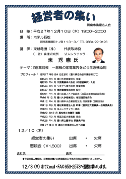 東 秀 憲 氏 - 徳島県倫理法人会