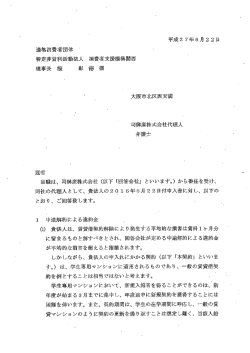 適格消秀者団体 特定非営利活動法人 消費者支援機構関西 理事長 根