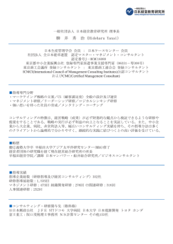 柳 井 秀 治（Hideharu Yanai)