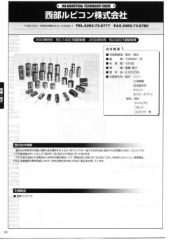 西部ルビコン株式会社