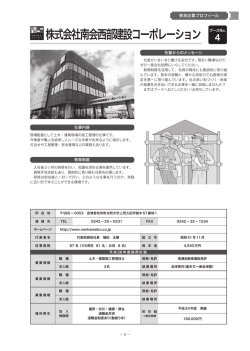 株式会社南会西部建設コーポレーション ブースNo.