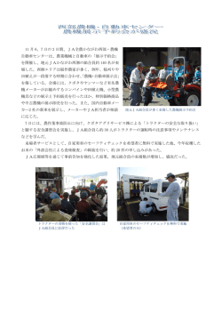 西部農機自動車センター、展示予約会を開催