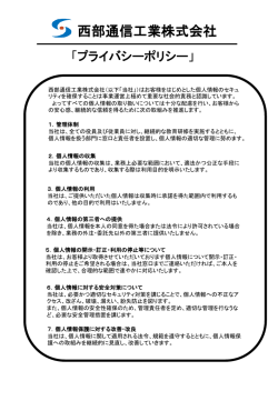 プライバシーポリシー
