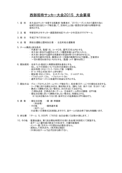 西部招待 7/5 U-12