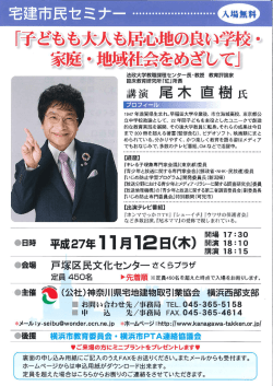 宅建市民セミナ- ....・・・・・・・・・・・・・・・・・・・・・・ 入場無料
