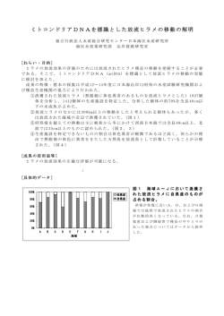 ミトコンドリアDNAを標識とした放流ヒラメの移動の解明