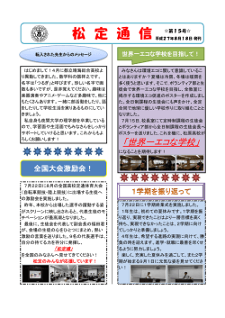 松定通信第15号 - 東京都立松原高等学校