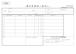 測 定 依 頼 書 （ 排 水 ）