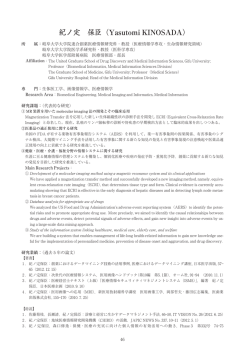 紀ノ定 保臣 - 岐阜大学大学院連合創薬医療情報研究科