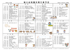 菊 川 幼 稚 園 年 間 行 事 予 定