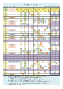 学 科 予 定 表 - 茨城県自動車学校境校