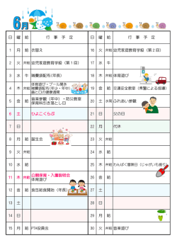 日 曜 給 行 事 予 定 日 曜 給 行 事 予 定 1 月 給 衣替え 16 火 弁給幼児