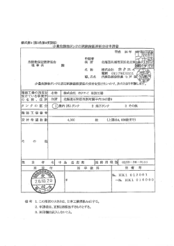 確認工場の壺定を 名称 株式会社 ホクエイ 当別工場 受けている事業所