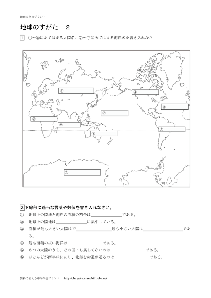 地球のすがた 2 無料で使える中学学習プリント