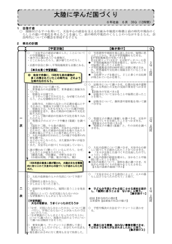 大陸に学んだ国づくり