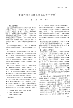 中国大陸に上陸した廻船年の台風*