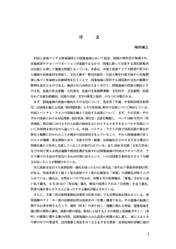 中国と東南ア ジア大陸部諸国との国境地域において現在, 国境の相対