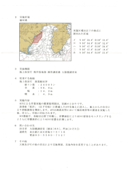 実施機関 海上保安庁 海洋情報部 海洋調査課 大陸棚調査室
