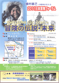 2011日本冒険フォーラム チラシ