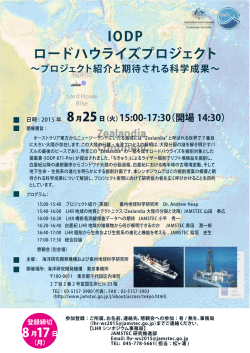 IODP ロードハウライズプロジェクト - J-DESC