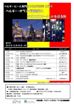 共同企画：ドルフィンズグループ&times;五大陸倶楽部