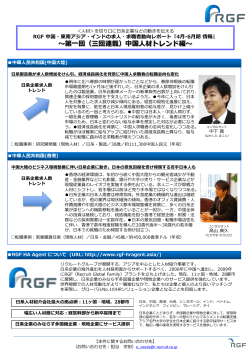 （三回連載）中国人材トレンド編 - 海外求人の【RGF HR Agent】