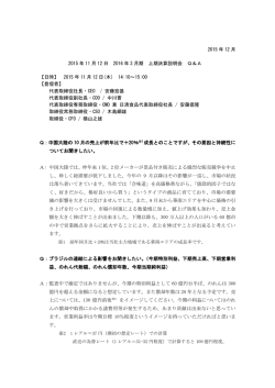 中間決算説明会Q&A [PDF 272KB]