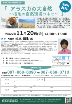 （講師 写真家 松本紀生氏）について