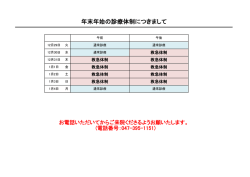 行徳総合病院 年末年始の診療体制につきまして