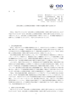 会社分割による持株会社体制への移行の延期に関するお知らせ