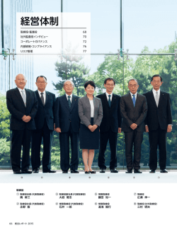 経営体制 - 東京海上ホールディングス