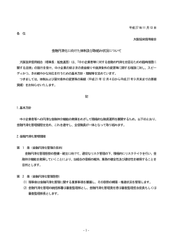 - 1 - 金融円滑化に向けた体制及び取組み状況