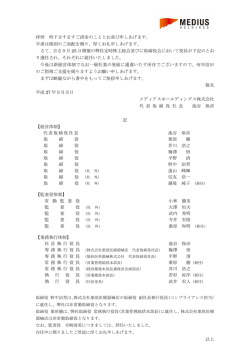 新経営体制のご案内 - メディアスホールディングス