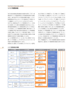 リスク管理体制