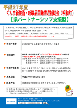 補助対象者 明和町に主たる事業所を有する中小企業者 補助対象事業