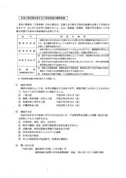 ー 身体に障害等を有する入学志願者の事前相談 ー