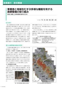 FF2015 事業者と地域をむすぶ多様な機能を有する路網整備の取り組み