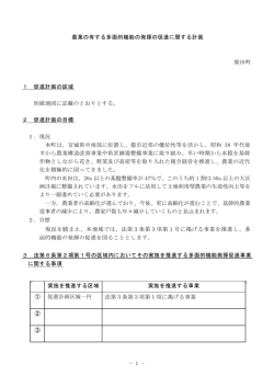 柴田町農業の有する多面的機能の発揮の促進に関する計画 [181KB pdf]