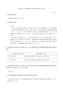 農業の有する多面的機能の発揮の促進に関する計画 下田市 1 促進計画