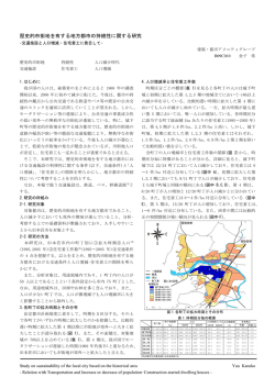 歴史的市街地を有する地方都市の持続性に関する研究