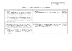 資料№7 別表第十二 表3 J1000 遠隔操作を有するものに対する要求