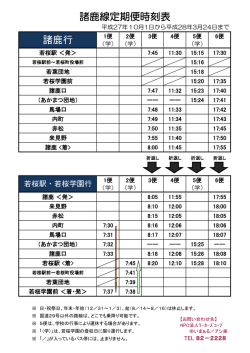 諸鹿線定期便時刻表 諸鹿行