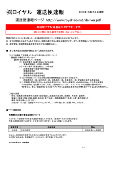 ロイヤル 運送便速報