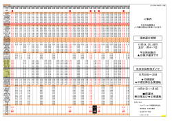 年末年始特別ダイヤ 12月29日～30日 印便運休 印便を