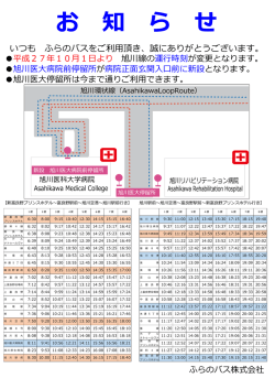 ラベンダー号時刻表PDF