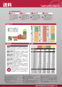 くい丸送料表 (2015年8月版)